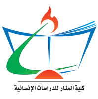 كلية المنار للدراسات الإنسانية